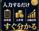 工事見積の粗利計算ソフトを販売します Excel不要。買い切り3,000円。Windows用 イメージ2