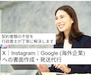 X｜Instagram等海外企業への書面作成します 各種通知書（日米法人宛て）の作成・発送を代行します イメージ1