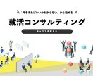 就活相談、コツや進め方など細かくサポートします 人材系メガベンチャー→制作会社→代表取締役が就活相談乗ります イメージ1