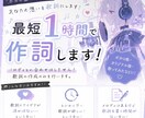最短1時間！ボカロ専門の作詞をします 即日納品！今夜までに歌詞が欲しいボカロP必見です イメージ1