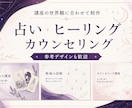 占い・スピリチュアル講座資料を作ります 鑑定音声・メモから構成と簡易台本まで制作 イメージ8