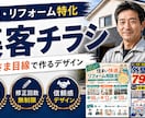 外壁塗装・リフォーム特化！集客チラシを制作します ☆6月期間限定割☆集客や販促に最大限の効果を発揮☆ イメージ1