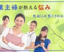 主婦の悩み何でも聞きます 話すと少しでも気持ち楽になりますよね〜ぜひ聞かせて下さい！ イメージ1