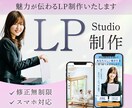 StudioでLPを制作いたします 維持費0円！Studioで売上・集客UPのLP制作いたします イメージ1