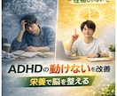ADHDの集中できない・動けないを栄養で改善します 脳は食事で変えられる ・その霧、原因は栄養です イメージ1