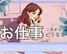気になるお仕事の行方…メッセージお伝えします これからのお仕事の流れとアドバイスをお伝えします イメージ1
