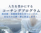目標達成特化型コーチングをします 助産師・保健師資格を持つコーチが、あなたの目標に伴走します！ イメージ1