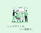 格安でWebサイトを制作します -いいデザインを、いい価格で。- イメージ1