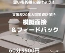 現役面接官の実践的な模擬面接で不安を解消します エンジニアなど理系の技術面接もお任せ下さい！ イメージ1