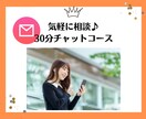 チャットでゆっくり会話練習します 異性に免疫がなくて、話すのも緊張してしまう方へ✨ イメージ1