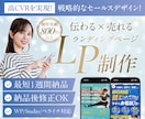 CVRを最大化する成果直結型LPを制作します お客様の申込導線をセールス特化の文章・デザインで戦略的に設計 イメージ1