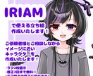 IRIAM用の立ち絵作成承ります あなたのキャラクターの魅力を最大限に引き出します！ イメージ1