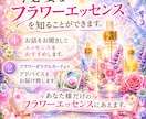 今必要なフラワーエッセンスを知ることができます オラクルカード付き～お花のエッセンスで癒されましょう。 イメージ1