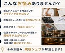 飲食店のメニュー開発をお手伝いします お客様に選ばれるメニュー作りをお手伝いします イメージ2