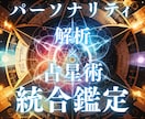 星占い＆パーソナリティ解析で統合鑑定します 星占いと心の両面から導く完全オーダーメイド鑑定書 イメージ1