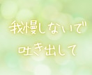結婚18年、夫婦関係を丁寧にお聴きします 不満や心のモヤモヤを抱えていませんか？ イメージ4