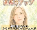 直感力を上げて、夢の実現へ☆　ステップアップします 魂の約束を思い出し 夢を実現する気持ちを　今、感じたい方へ イメージ1