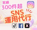 Instagram,X,TikTok等運用致します 実績300件以上！補助金、助成金の活用可能！ イメージ1