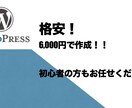 WordPressでサイト・HPつくります オリジナルサイト持ちませんか？ イメージ1