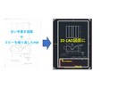 手書き機械設計図面を2次元CAD図面で製図します 手書き図面・ＰＤＦ図面のCAD化／トレース／バラシ イメージ1