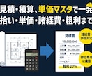 建設業の見積・積算を単価マスタで仕組み化します 拾い・単価・諸経費・粗利まで。自社の見積術をあなたの会社に。 イメージ1