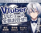 最高品質！個性溢れる男性Vtuber制作します デビュー完全サポート【表情差分8個】修正無制限、著作権譲渡 イメージ1