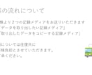 古いメディアからデータを取り出します 読み込み装置が手元に無い古いメディアのデータを取り出し イメージ7