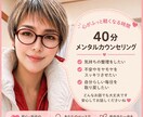 シリアスなお悩みも気持ちが楽になります メンタルカウンセラーが貴方に寄り添う40分です イメージ1