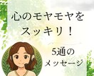 心の「モヤモヤ」を軽くします チャットカウンセリング 5通 ☘️傾聴✨認知行動療法✨ イメージ1