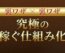 裏技×裏技×仕組み化！究極副業の秘密を全て教えます 【販売停止中】サポートに集中します。 イメージ1