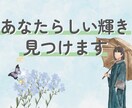 眠っていた才能を引き出します 才能開花で人生を変える！ 自分らしい輝きを見つけるヒント イメージ1