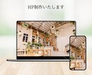 ホームページ制作いたします 低価格で高品質なホームページおつくりします。 イメージ1