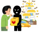 お金のプロに騙されない手段をお伝えします あたなに近寄るお金のプロの本当の心理とは…!! イメージ1