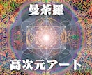 ハイヤー／高次元のエネルギーのアートを描きます 【4月限定｜特別価格 3000円→1500円】 イメージ1