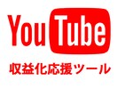 YouTubeリサーチツールを販売します 収益化目指す！人気YouTuberを目指したい方へオススメ！ イメージ1