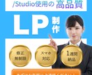 STUDIOで集客に繋がるLPを制作します ノーコードツールを使用し、低コスト、短期間での納品可能です！ イメージ1