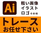 画像データを丁寧にトレースいたします 迅速丁寧に、拡大縮小してもきれいなデータにトレースします。 イメージ1