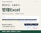 受注・納品・入金の管理をExcelで整えます 納品後の入金まで追える管理表を、初期移行から導入支援 イメージ1