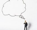 人間関係のモヤモヤを一緒に言語化します 人間関係で今どんな状況になっているのか？じっくり紐解きます イメージ1