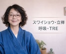 体をゆるめて、体と呼吸が軽くなる時間をつくります ビデオチャットでやさしく体を動かします。 イメージ1