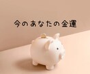 金運総合♢今のあなたの金運を鑑定します 金運占い総合版メニュー。お悩み相談もこちらへ。 イメージ1