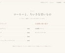 小さなお店のホームページを制作します シンプルで伝わるサイトを丁寧に制作します イメージ3
