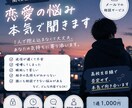 恋愛相談、どなたでも聞きます あなたの気持ち吐き出してください イメージ1
