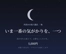 月読みで、恋愛や仕事の迷いを一つ整理します まだ言葉になっていないものを、見渡せる形に。 イメージ1