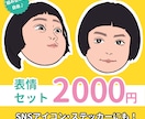 セットでお得に！似顔絵描きます 色んな表情を似顔絵で残しませんか？組み合わせは自由♩ イメージ1