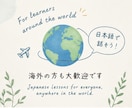 中級者に向けて使える日本語教えます 伝わるって楽しい！自分らしく話せるようになる日本語レッスン イメージ2