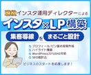 インスタ×LP制作｜SNS集客の導線を作ります インスタから申込みにつながるLP制作で集客導線を作ります イメージ1