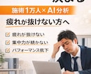 10時間座る経営者の不調を分析します 施術1万人×AIで最短体質改善 イメージ1