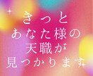 あなた様に眠る才能と【天職】霊視しお伝えいたします 自に授けられた天からの才能（ギフト）知りたくはありませんか？ イメージ7