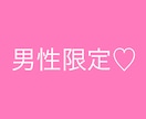 男性限定♡あなたを癒します なんでもOK！楽しくお話ししましょう♡♡♡ イメージ1